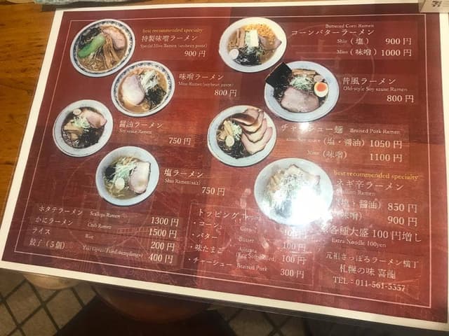 ラーメン喜龍 - サブ画像3