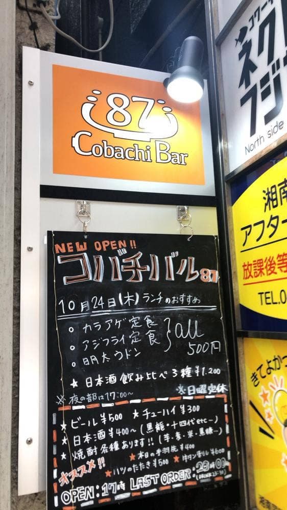 コバチバル87 - サブ画像1