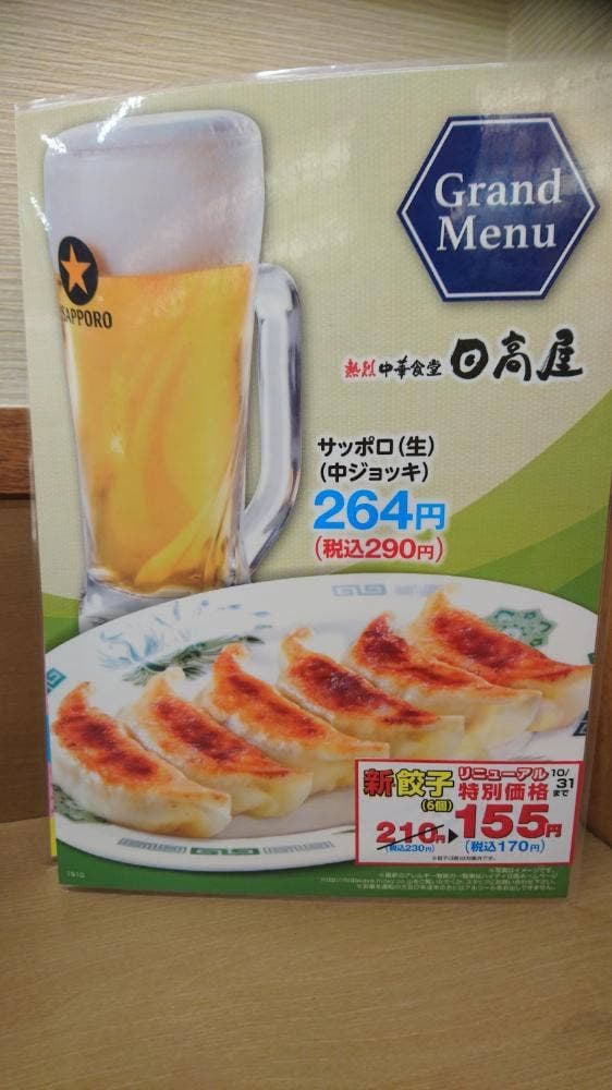 日高屋 大宮DOM店 - サブ画像1