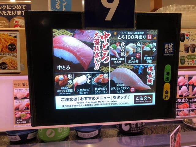 はま寿司 富士見羽沢店 - サブ画像1