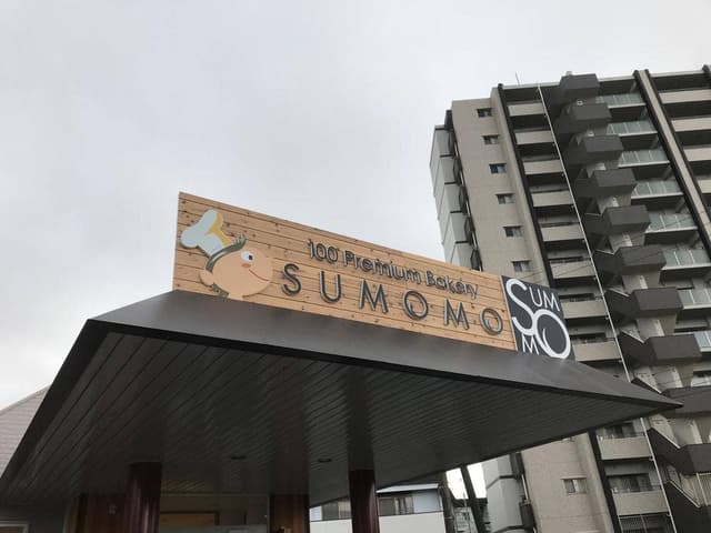 SUMOMO 宮崎大坪店 - サブ画像3