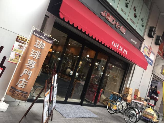CAFE LE PIN 大須店 - サブ画像3