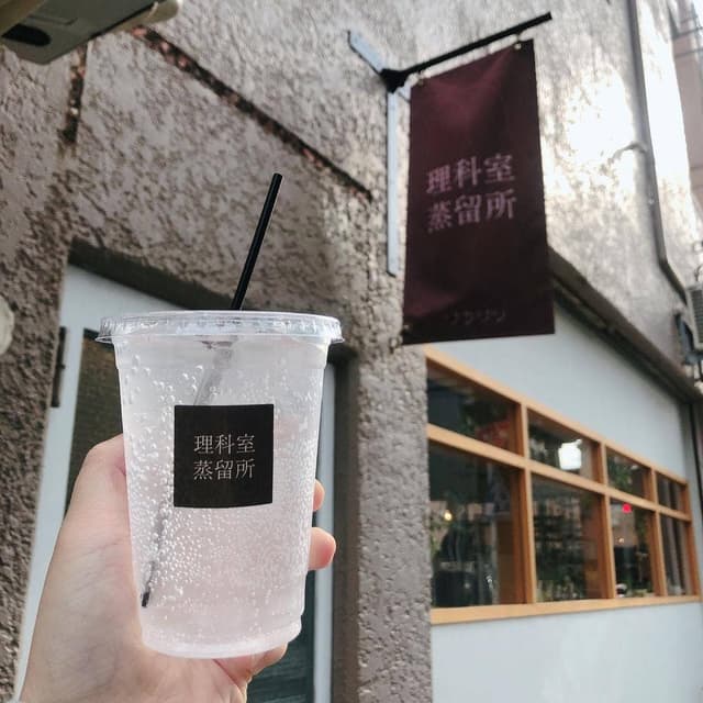 理科室蒸留所 - サブ画像3