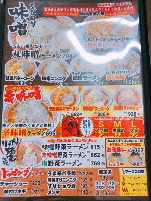 めん丸 波崎店 - サブ画像3
