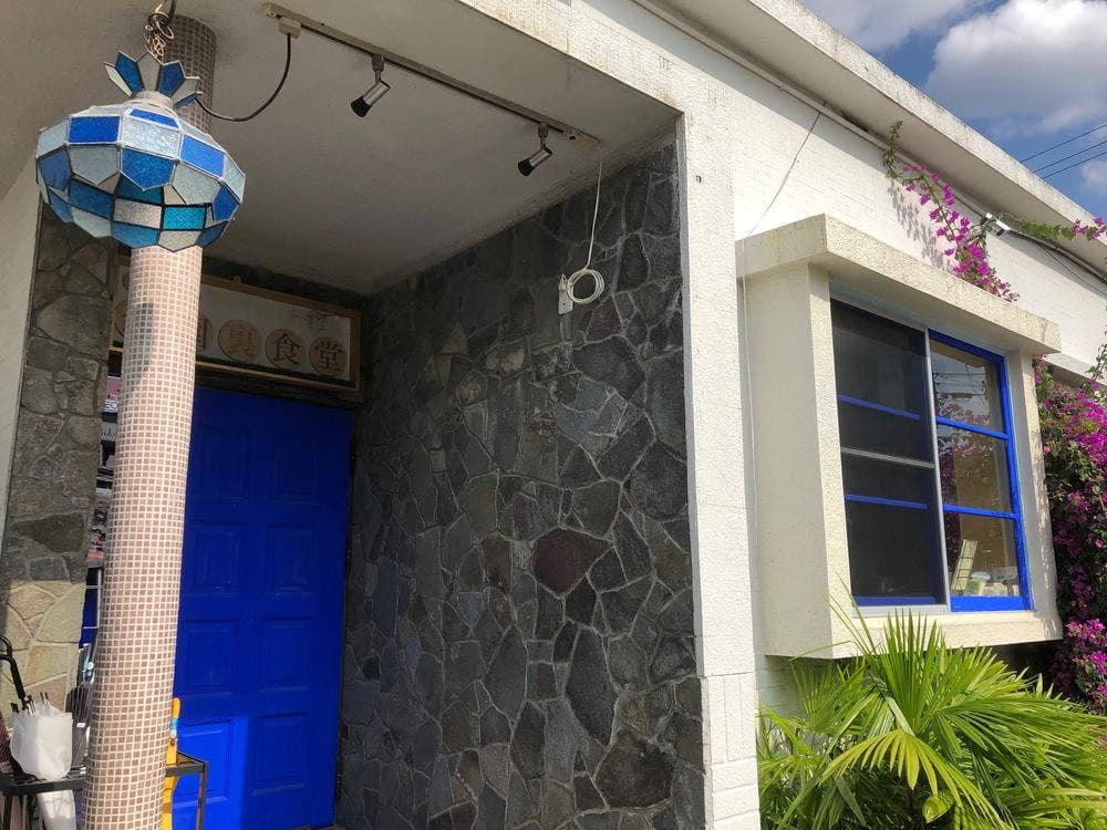 道後公園裏食堂