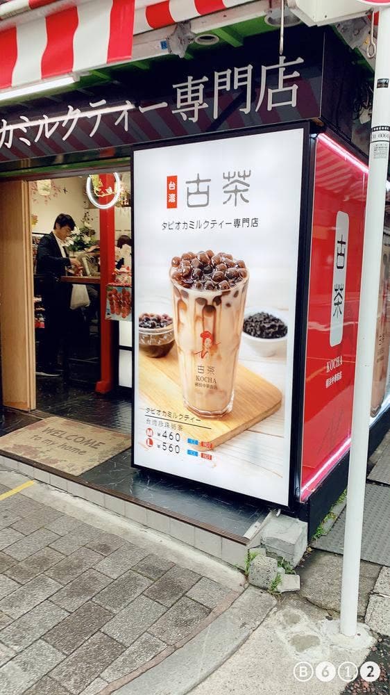 タピオカミルクティー専門店 古茶 - サブ画像3
