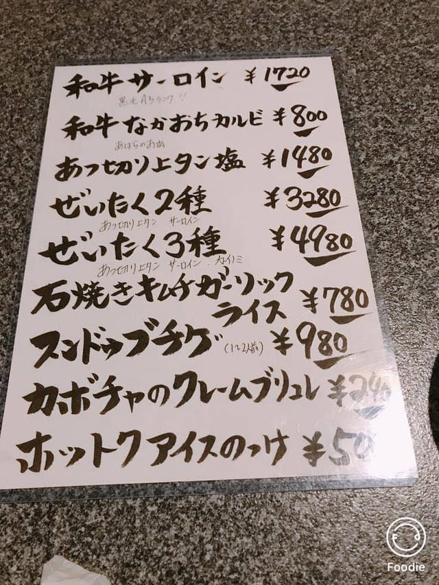 焼肉げんまん - サブ画像2
