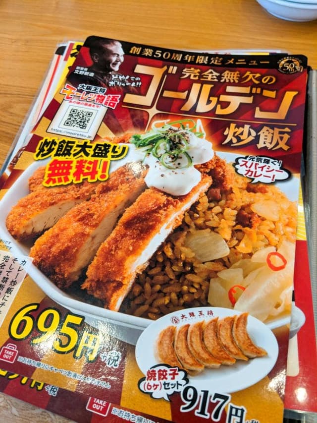 大阪王将 高石店 - サブ画像3