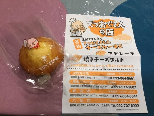 てつおじさんの店 - サブ画像1