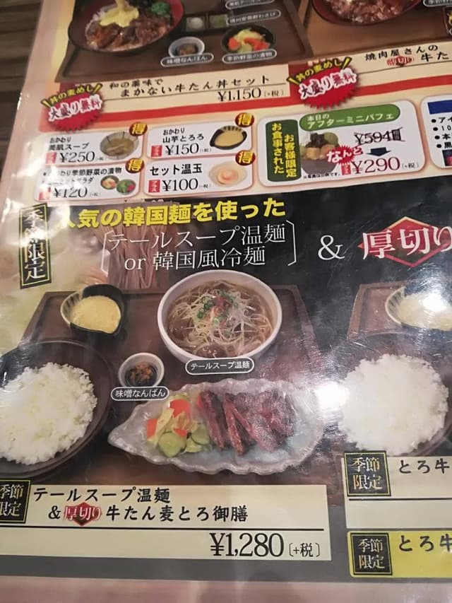 炭火焼 牛たん物語 ゆめタウン広島店 - サブ画像1