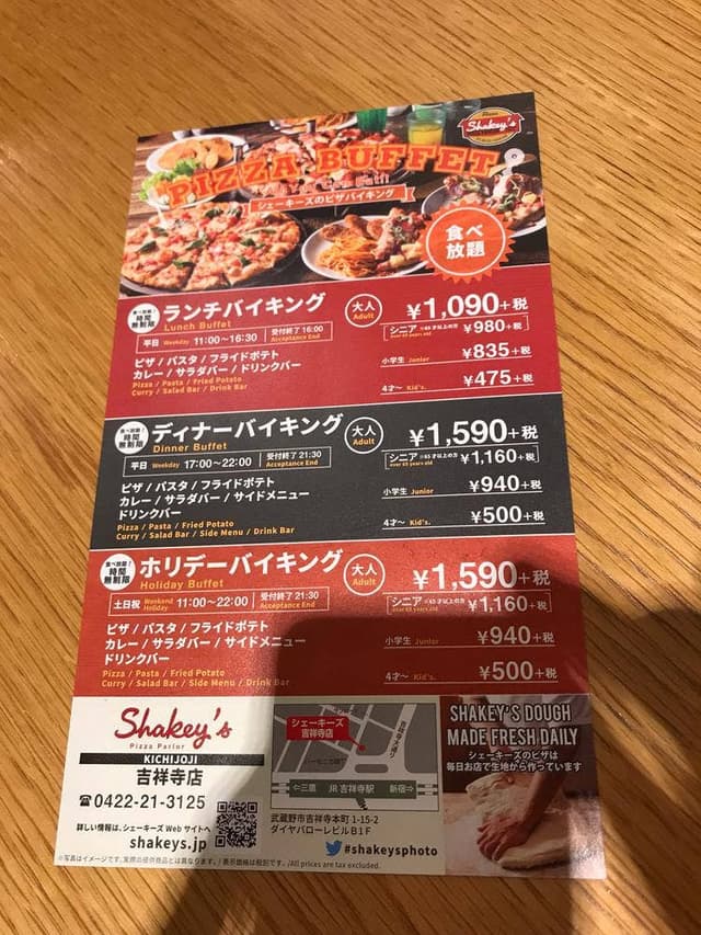 シェーキーズ 吉祥寺店 - サブ画像2