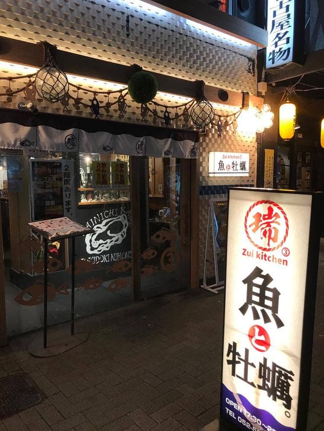 瑞kitchen 名駅店 - サブ画像2