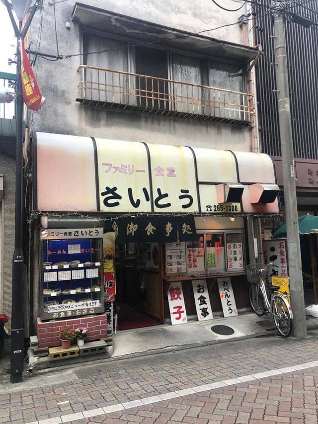 ファミリー食堂 さいとう - サブ画像3