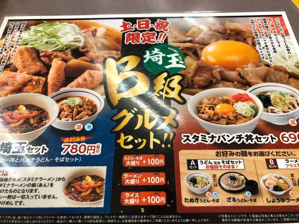山田うどん 総和町店