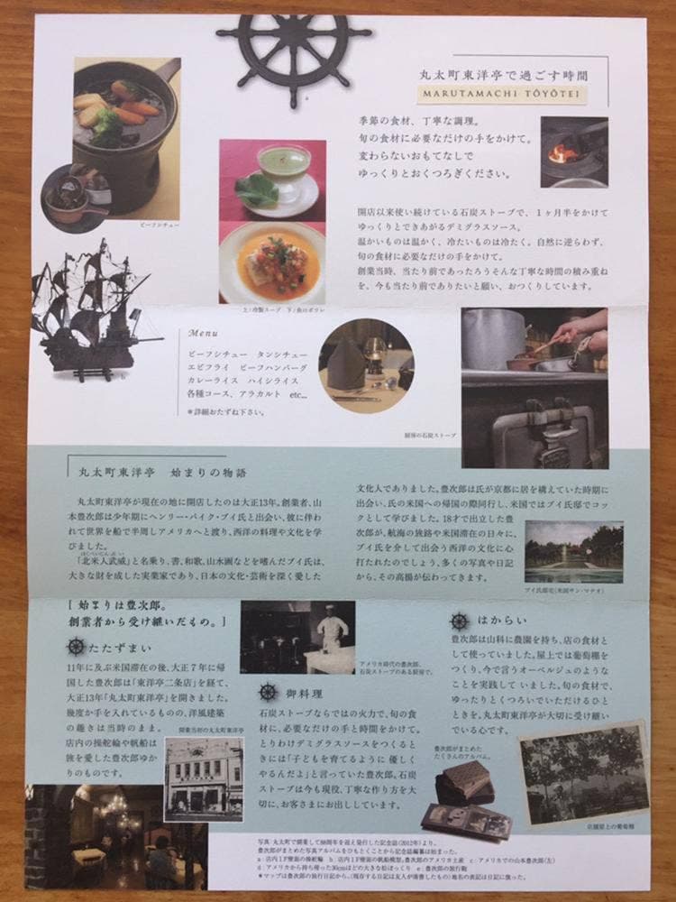 丸太町東洋亭
