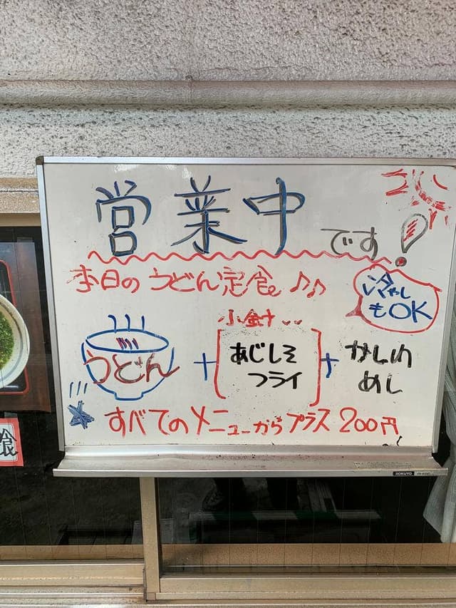 みうら手打うどん - サブ画像3