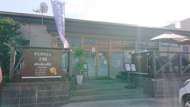 二三家食道 糸島屋 - サブ画像3
