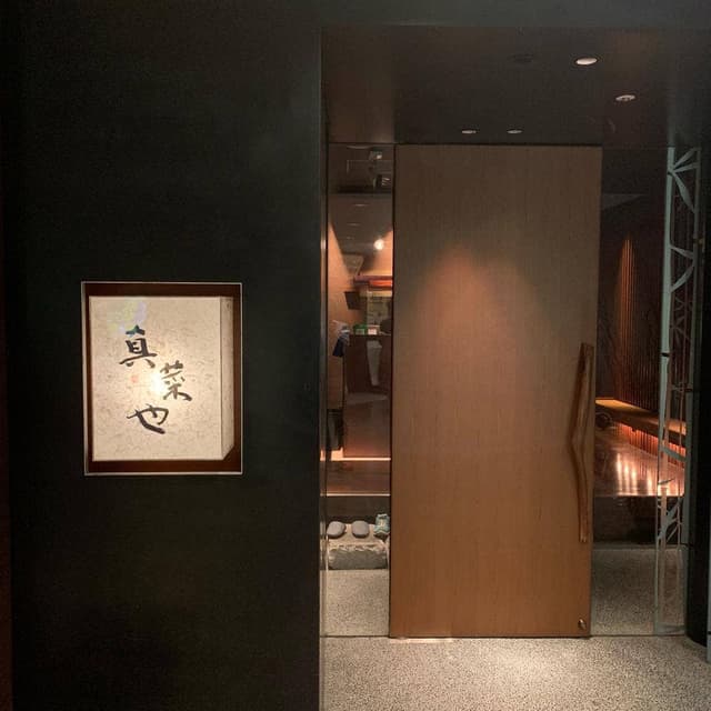 きちり 真菜や 茶屋町店 - サブ画像1