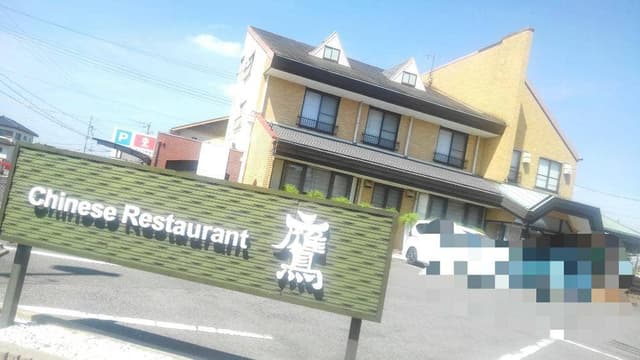 鷹 - サブ画像1