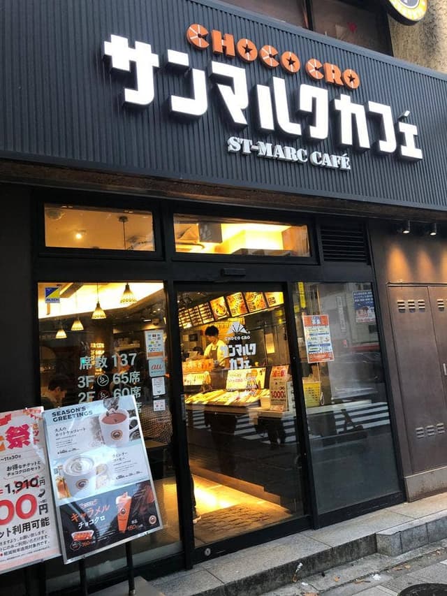 サンマルクカフェ 小伝馬町駅前店 - サブ画像2