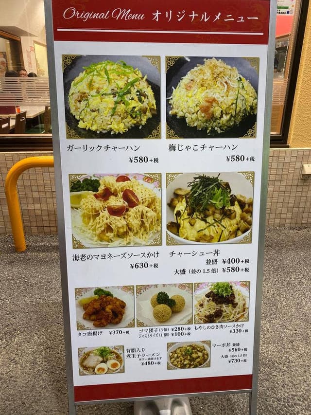 餃子の王将 中環長原店 - サブ画像3