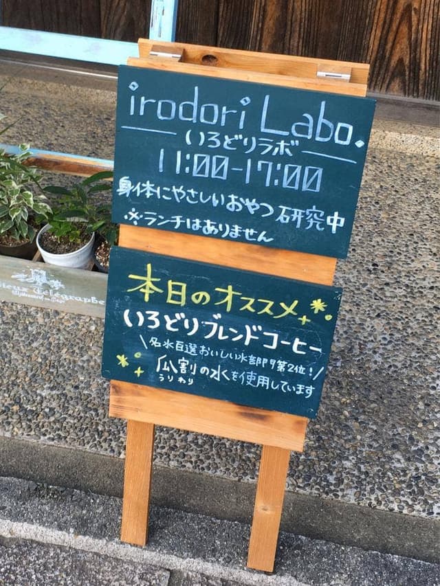 irodori Labo. - サブ画像2