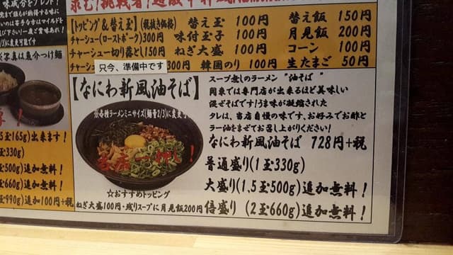 なにわ新風 日本橋総本店 - サブ画像2