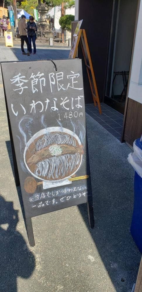 門前そば ももとせ - サブ画像3