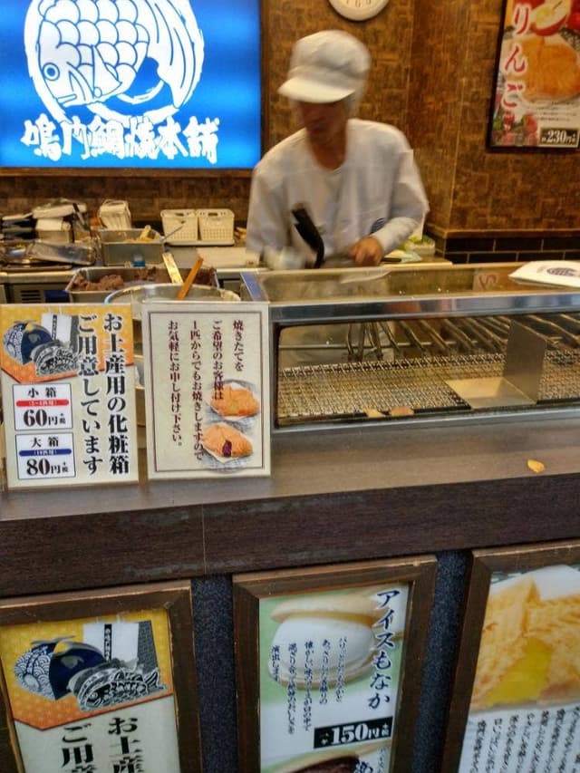 鳴門鯛焼本舗 三条寺町店 - サブ画像1