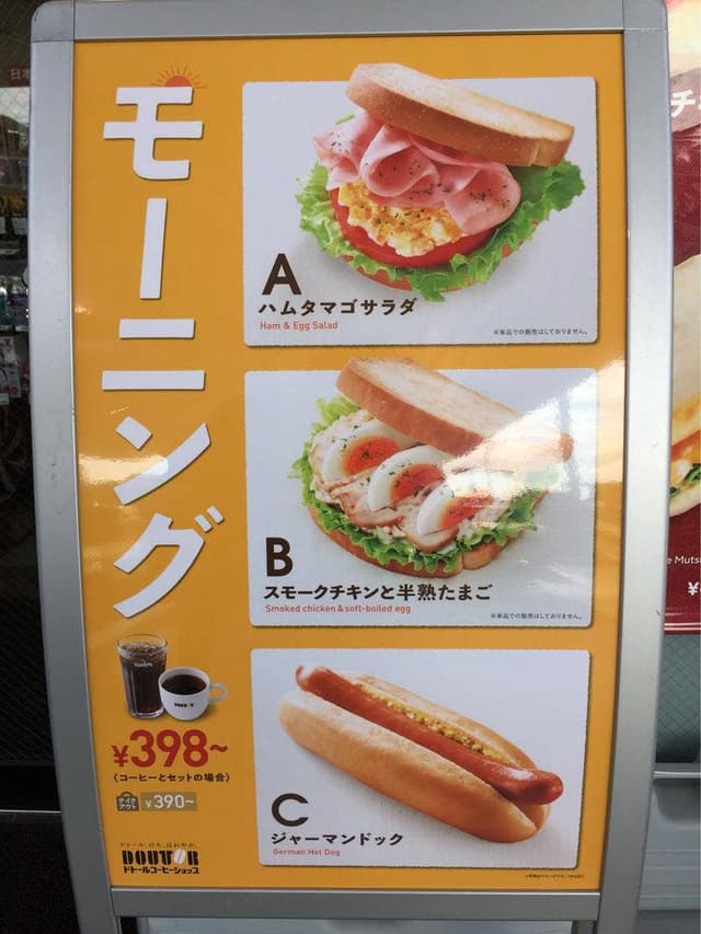 ドトールキッチン EneJet入間ニュータウン店 - サブ画像2