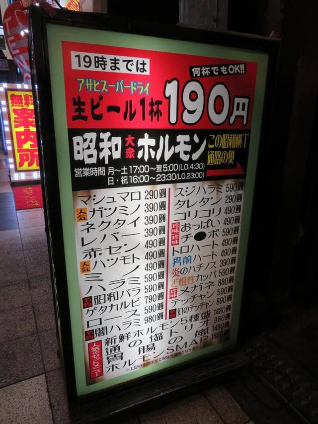 昭和大衆ホルモン 梅田東通り - サブ画像1