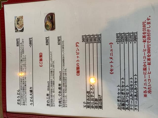 鶴の觜 甘味処 亀の尾 - サブ画像1