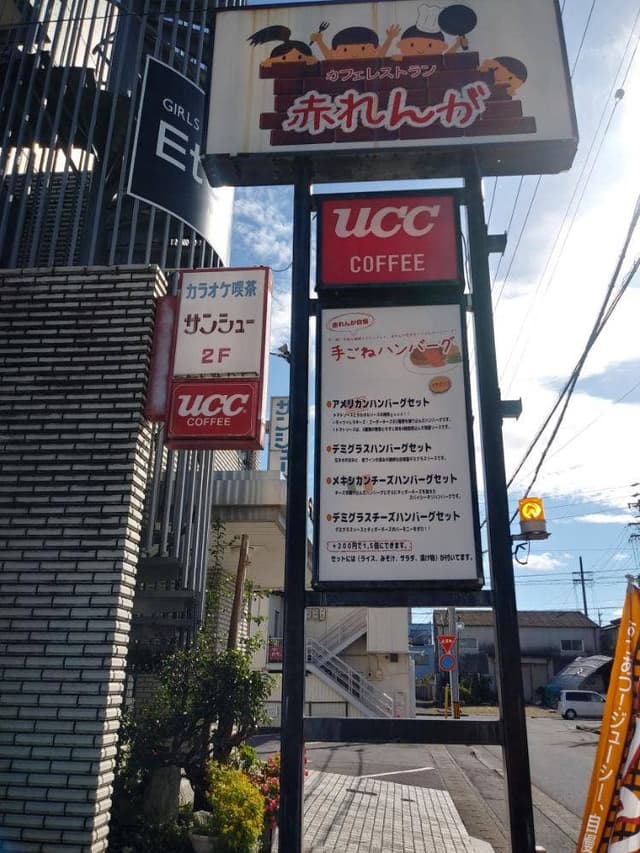 カフェレストラン 赤れんが - サブ画像2