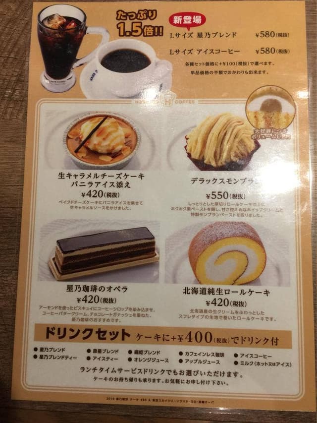 星乃珈琲店 目白店 - サブ画像1