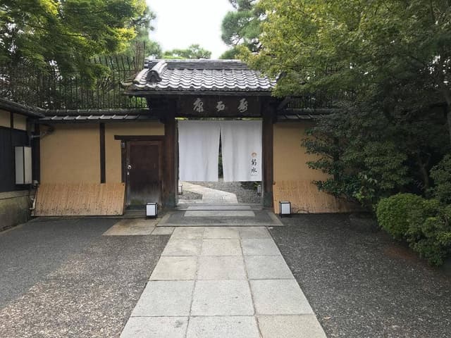 南禅寺参道 菊水 - サブ画像3