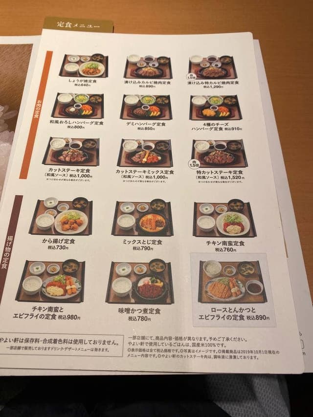 やよい軒 白山店 - サブ画像3