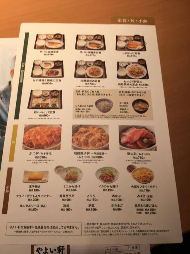 やよい軒 大山店 - サブ画像2