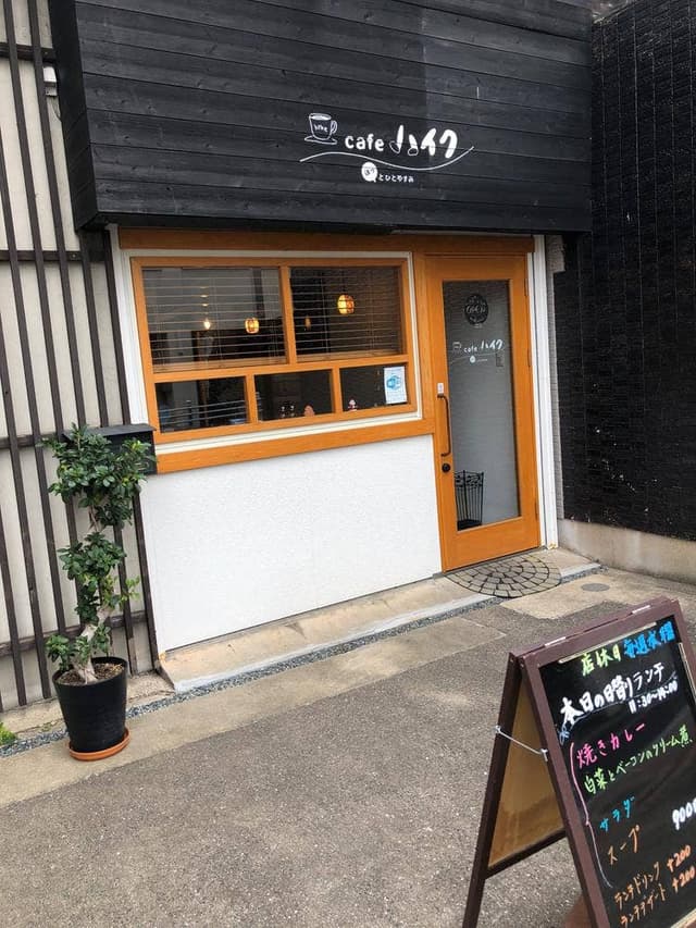 cafeハイク - サブ画像1