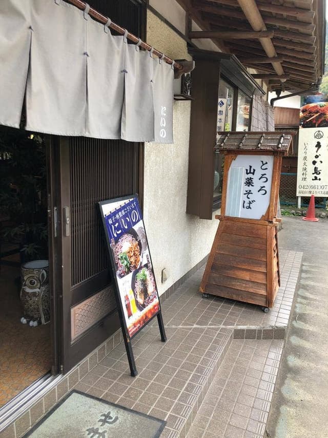 川魚料理 にいの - サブ画像3
