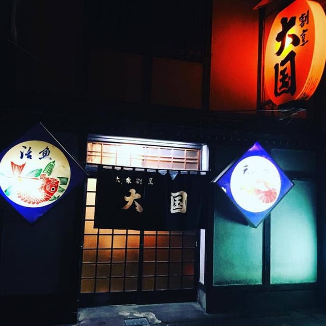 大国 - サブ画像1