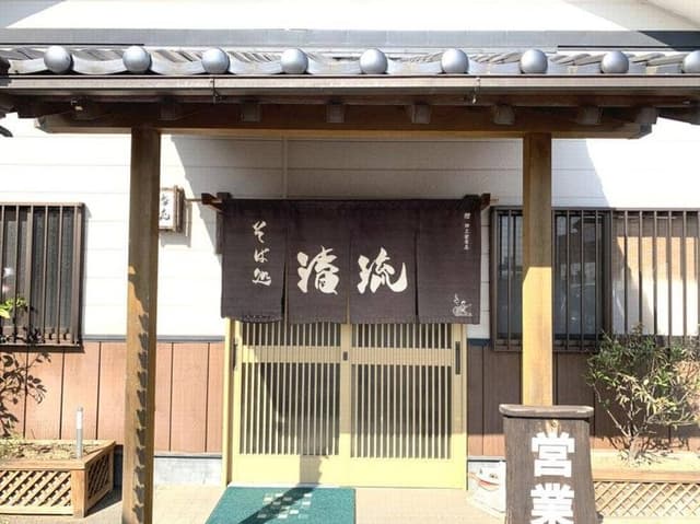 そば処清流 - サブ画像3