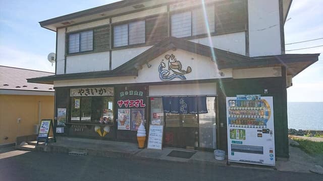 鹿の浦食堂サザエさん - サブ画像2