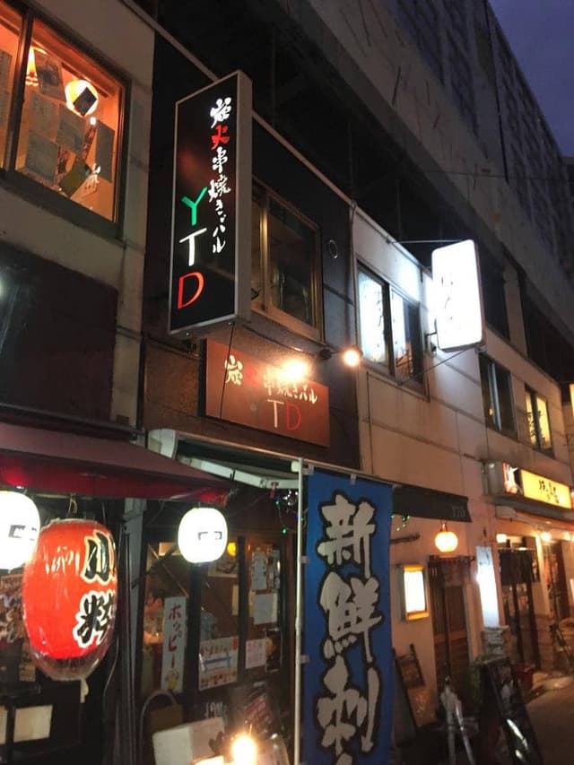 炭火串焼 バル YTD - サブ画像3