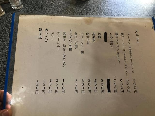 黒とんこつ 楽 - サブ画像1