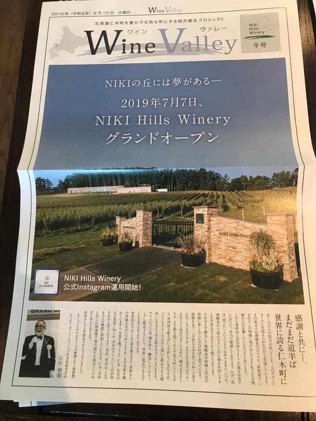 NIKI Hills Winery - サブ画像1