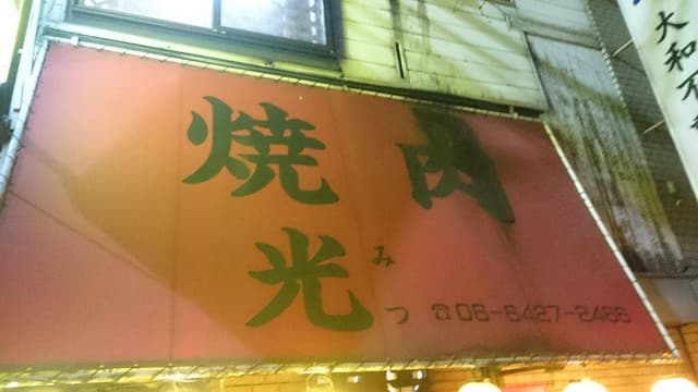 光 - サブ画像2