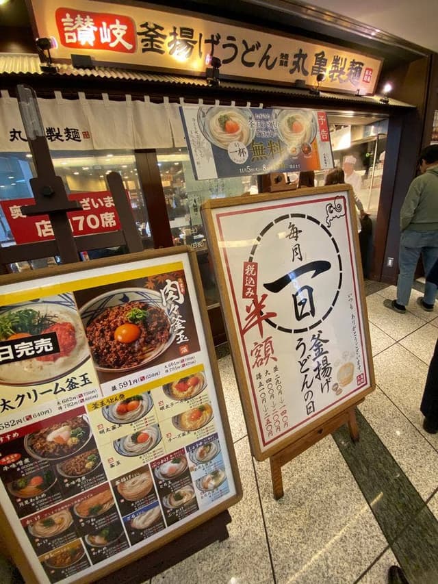 丸亀製麺 六本木ティーキューブ店 - サブ画像3