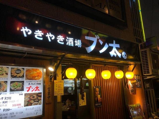 ブン太 - サブ画像3
