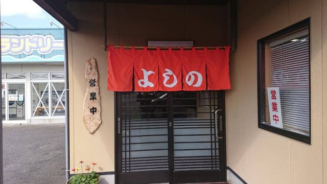 手打ちうどん よしの - サブ画像3