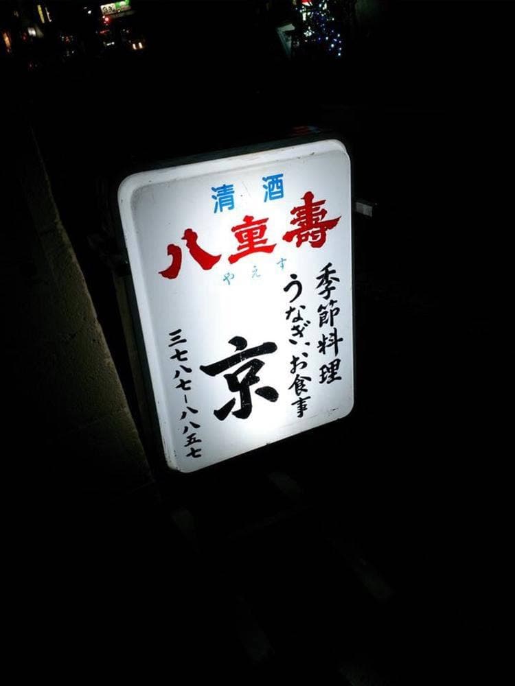 京